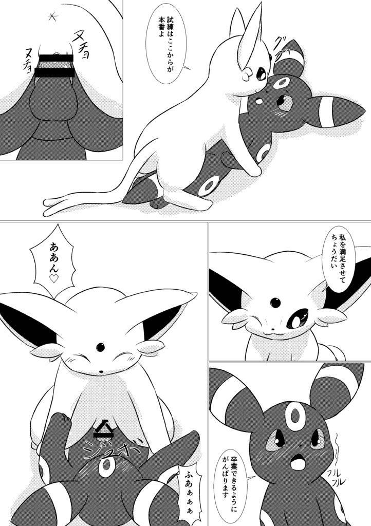 Pokemon Hot Hentai From Front Position Espeon Speech Bubble Comic